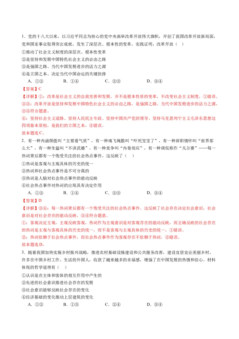 专题09历史唯物主义（讲义）（解析版）_8.2025政治总复习_2024年新高考资料_2.2024二轮复习_2024年高考政治二轮复习讲练测（新教材新高考）