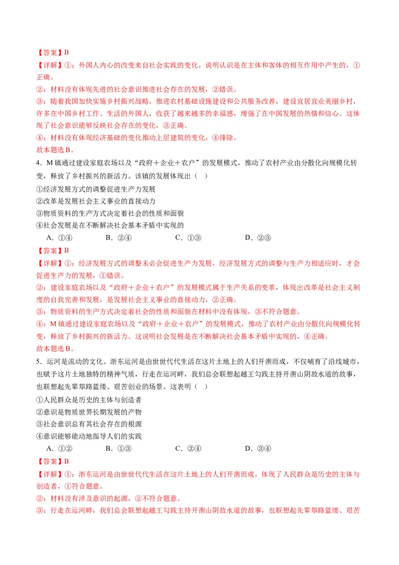 专题09历史唯物主义（讲义）（解析版）_8.2025政治总复习_2024年新高考资料_2.2024二轮复习_2024年高考政治二轮复习讲练测（新教材新高考）