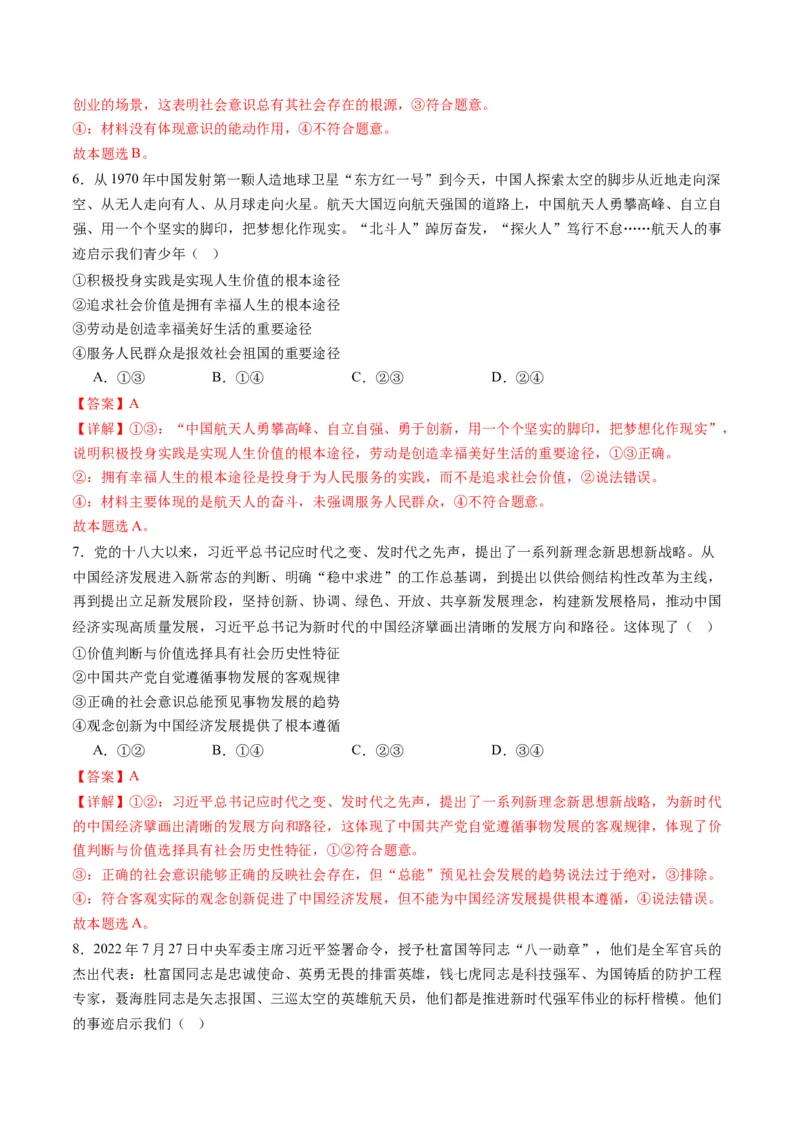 专题09历史唯物主义（讲义）（解析版）_8.2025政治总复习_2024年新高考资料_2.2024二轮复习_2024年高考政治二轮复习讲练测（新教材新高考）