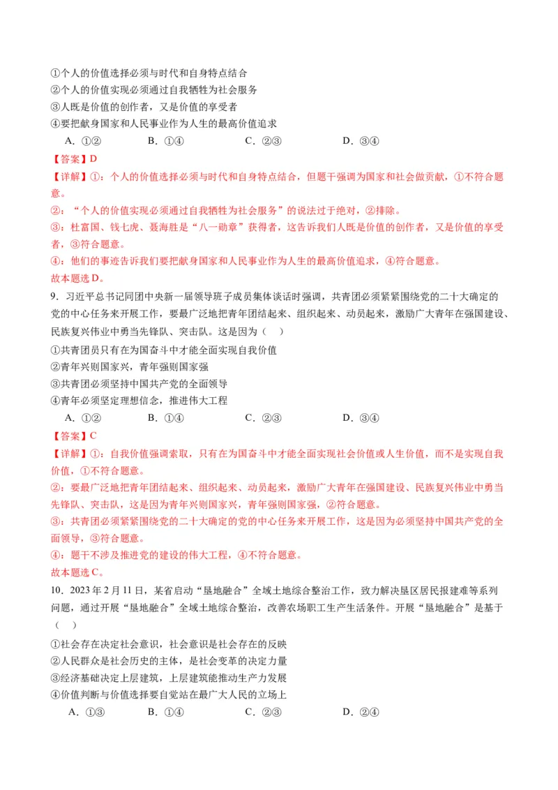 专题09历史唯物主义（讲义）（解析版）_8.2025政治总复习_2024年新高考资料_2.2024二轮复习_2024年高考政治二轮复习讲练测（新教材新高考）