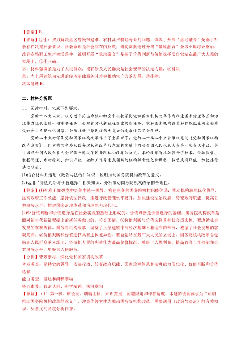 专题09历史唯物主义（讲义）（解析版）_8.2025政治总复习_2024年新高考资料_2.2024二轮复习_2024年高考政治二轮复习讲练测（新教材新高考）