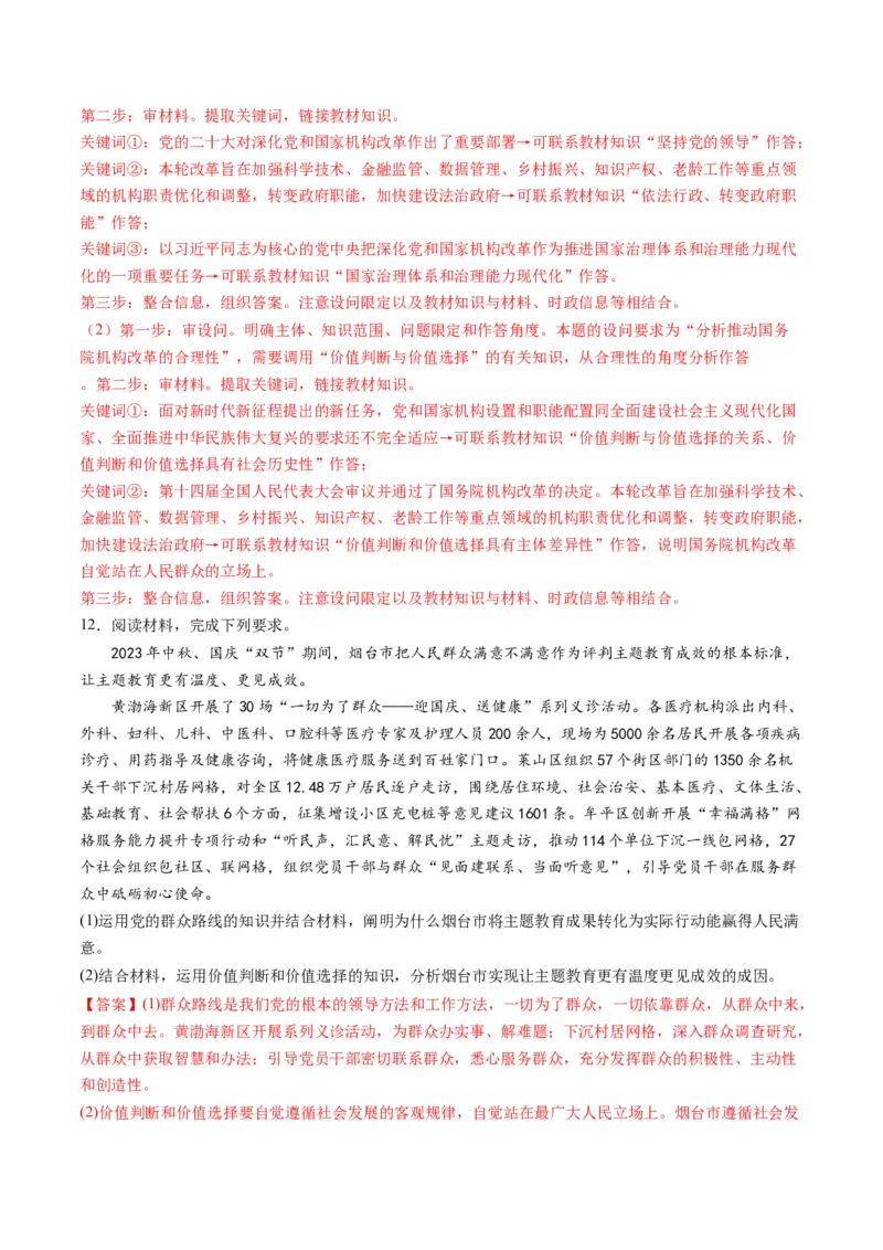 专题09历史唯物主义（讲义）（解析版）_8.2025政治总复习_2024年新高考资料_2.2024二轮复习_2024年高考政治二轮复习讲练测（新教材新高考）