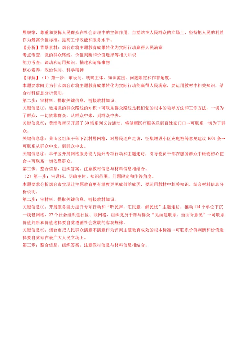 专题09历史唯物主义（讲义）（解析版）_8.2025政治总复习_2024年新高考资料_2.2024二轮复习_2024年高考政治二轮复习讲练测（新教材新高考）