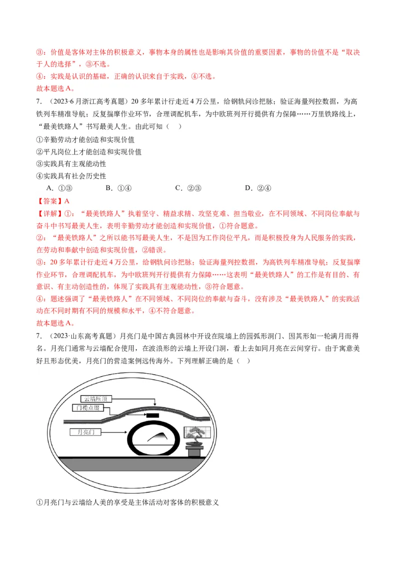专题09历史唯物主义（讲义）（解析版）_8.2025政治总复习_2024年新高考资料_2.2024二轮复习_2024年高考政治二轮复习讲练测（新教材新高考）