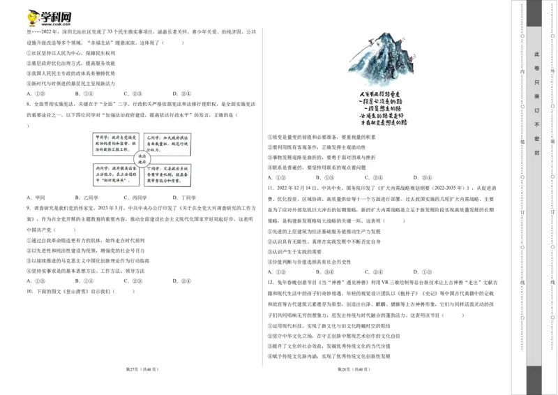 2023年高考押题预测卷02（广东卷）-政治（考试版）A3_8.2025政治总复习_2023年新高考资料_42023年高考政治押题预测卷