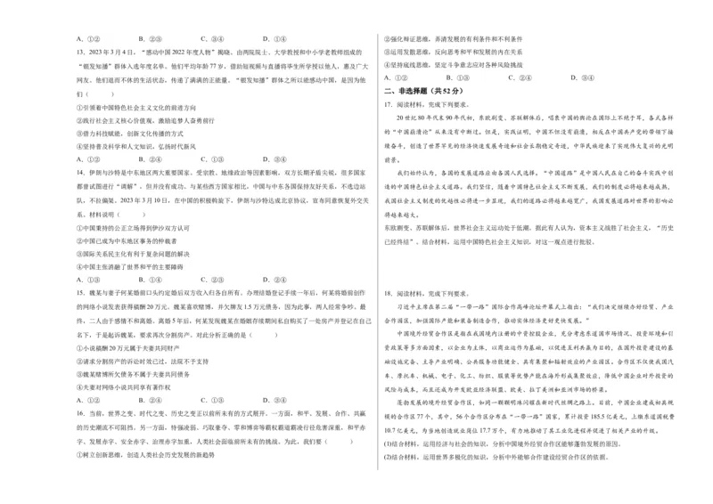2023年高考押题预测卷02（广东卷）-政治（考试版）A3_8.2025政治总复习_2023年新高考资料_42023年高考政治押题预测卷