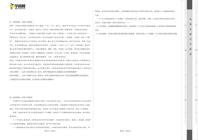2023年高考押题预测卷02（广东卷）-政治（考试版）A3_8.2025政治总复习_2023年新高考资料_42023年高考政治押题预测卷