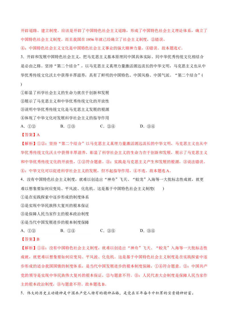 专题03道路篇&mdash;&mdash;中国式现代化（讲义）（解析版）_8.2025政治总复习_2024年新高考资料_2.2024二轮复习_2024年高考政治二轮复习高频考点追踪与预测（新高考专用）