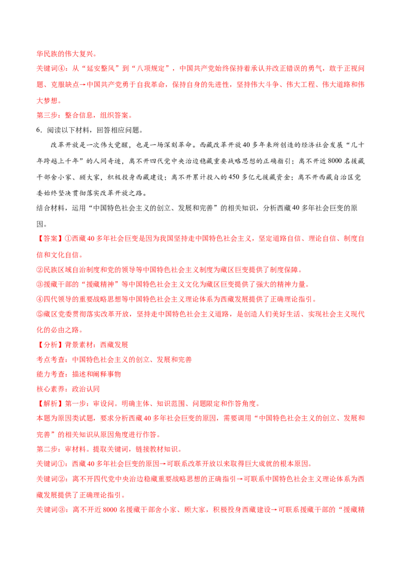 专题03道路篇&mdash;&mdash;中国式现代化（讲义）（解析版）_8.2025政治总复习_2024年新高考资料_2.2024二轮复习_2024年高考政治二轮复习高频考点追踪与预测（新高考专用）
