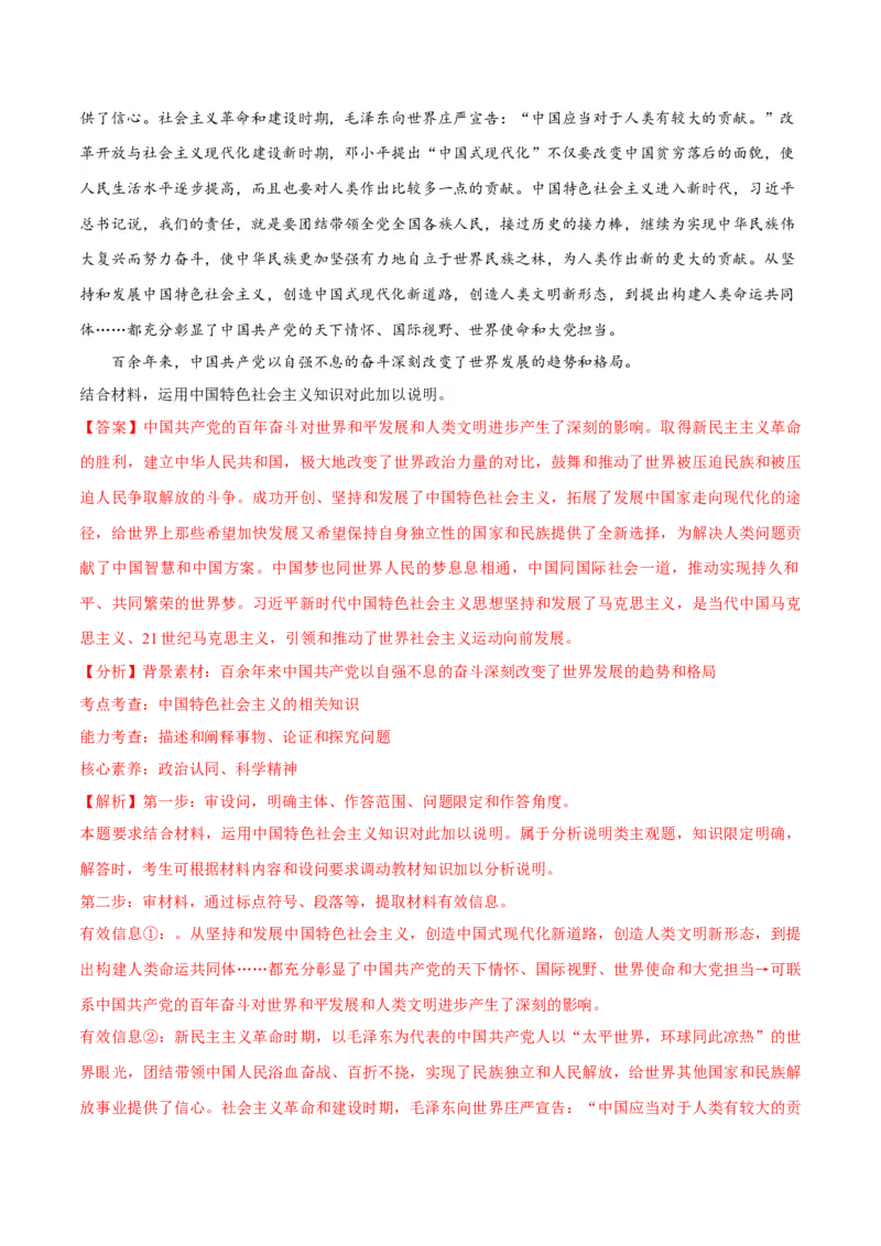 专题03道路篇&mdash;&mdash;中国式现代化（讲义）（解析版）_8.2025政治总复习_2024年新高考资料_2.2024二轮复习_2024年高考政治二轮复习高频考点追踪与预测（新高考专用）