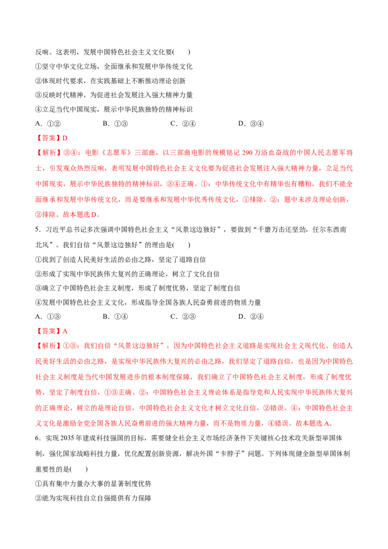 专题03道路篇&mdash;&mdash;中国式现代化（讲义）（解析版）_8.2025政治总复习_2024年新高考资料_2.2024二轮复习_2024年高考政治二轮复习高频考点追踪与预测（新高考专用）