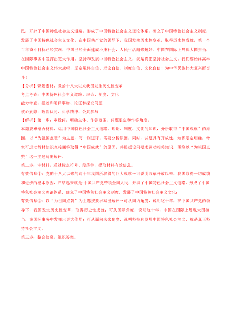 专题03道路篇&mdash;&mdash;中国式现代化（讲义）（解析版）_8.2025政治总复习_2024年新高考资料_2.2024二轮复习_2024年高考政治二轮复习高频考点追踪与预测（新高考专用）