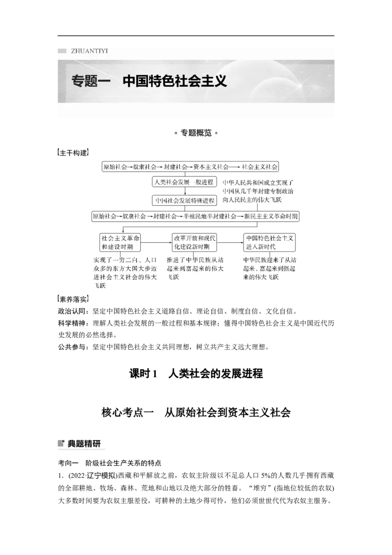 2023年高考政治二轮复习（新高考版）专题1　课时1　人类社会的发展进程_8.2025政治总复习_2023年新高考资料_二轮复习_2023年高考政治二轮复习讲义+课件（新高考版）