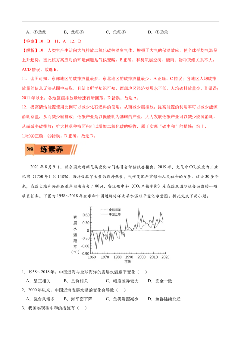 考点04全球气候变化与国家安全-2023年高考地理一轮复习小题多维练（解析版）_9.2025地理总复习_2023年新高考复习资料_一轮复习_2023年高考地理一轮复习小题多维练（新高考专用）