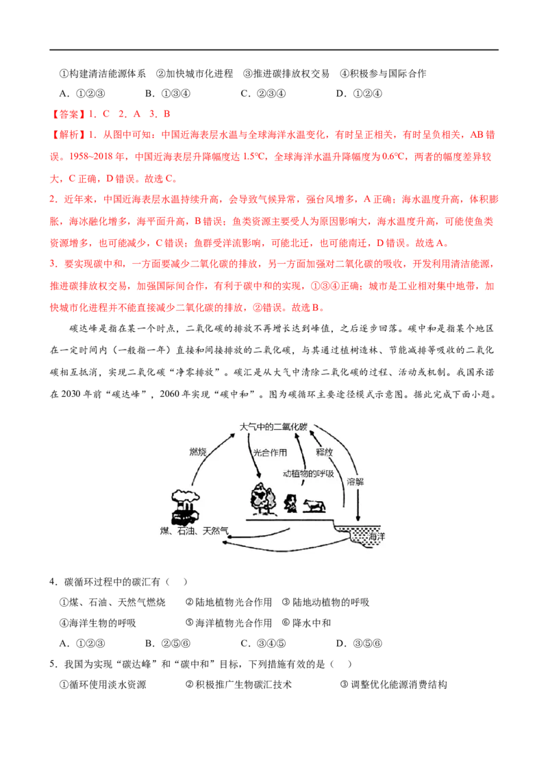 考点04全球气候变化与国家安全-2023年高考地理一轮复习小题多维练（解析版）_9.2025地理总复习_2023年新高考复习资料_一轮复习_2023年高考地理一轮复习小题多维练（新高考专用）