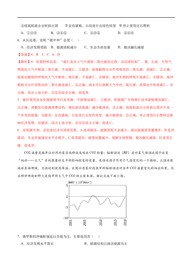 考点04全球气候变化与国家安全-2023年高考地理一轮复习小题多维练（解析版）_9.2025地理总复习_2023年新高考复习资料_一轮复习_2023年高考地理一轮复习小题多维练（新高考专用）