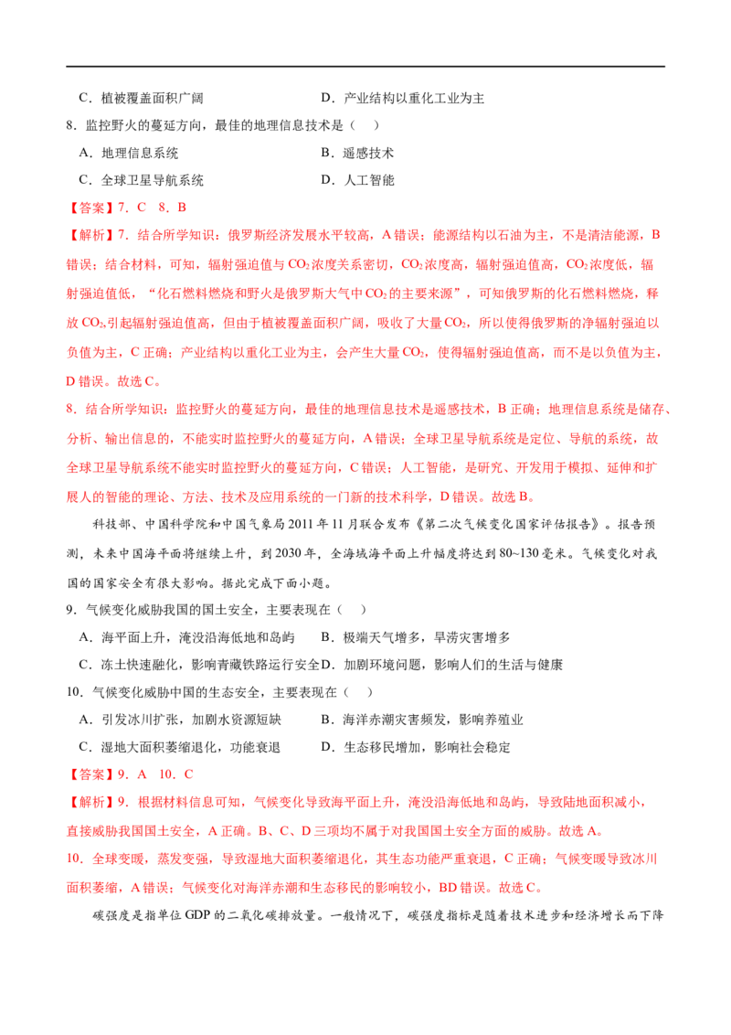 考点04全球气候变化与国家安全-2023年高考地理一轮复习小题多维练（解析版）_9.2025地理总复习_2023年新高考复习资料_一轮复习_2023年高考地理一轮复习小题多维练（新高考专用）