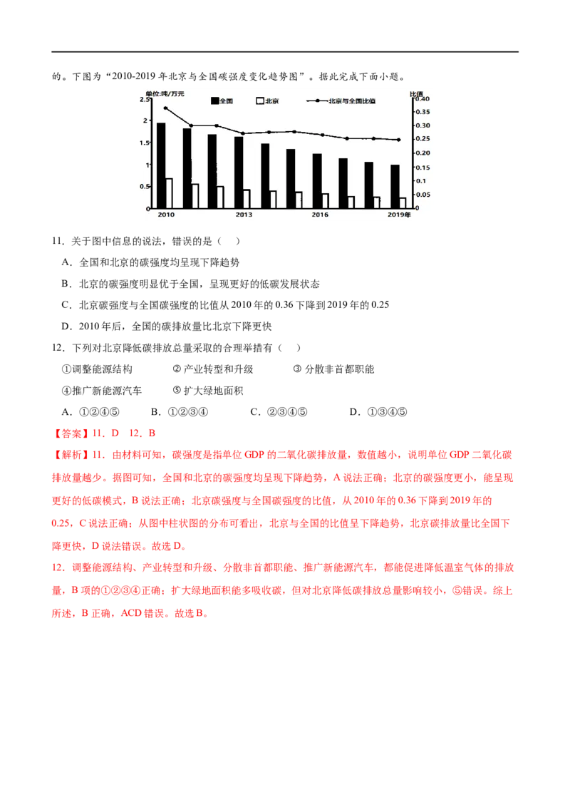 考点04全球气候变化与国家安全-2023年高考地理一轮复习小题多维练（解析版）_9.2025地理总复习_2023年新高考复习资料_一轮复习_2023年高考地理一轮复习小题多维练（新高考专用）