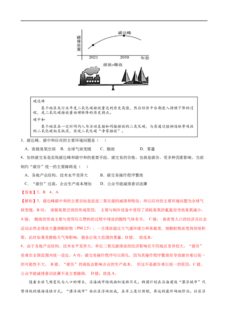 考点04全球气候变化与国家安全-2023年高考地理一轮复习小题多维练（解析版）_9.2025地理总复习_2023年新高考复习资料_一轮复习_2023年高考地理一轮复习小题多维练（新高考专用）