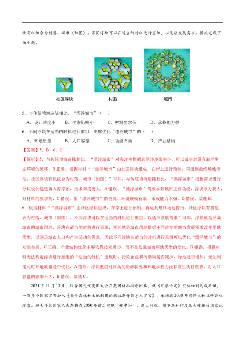 考点04全球气候变化与国家安全-2023年高考地理一轮复习小题多维练（解析版）_9.2025地理总复习_2023年新高考复习资料_一轮复习_2023年高考地理一轮复习小题多维练（新高考专用）
