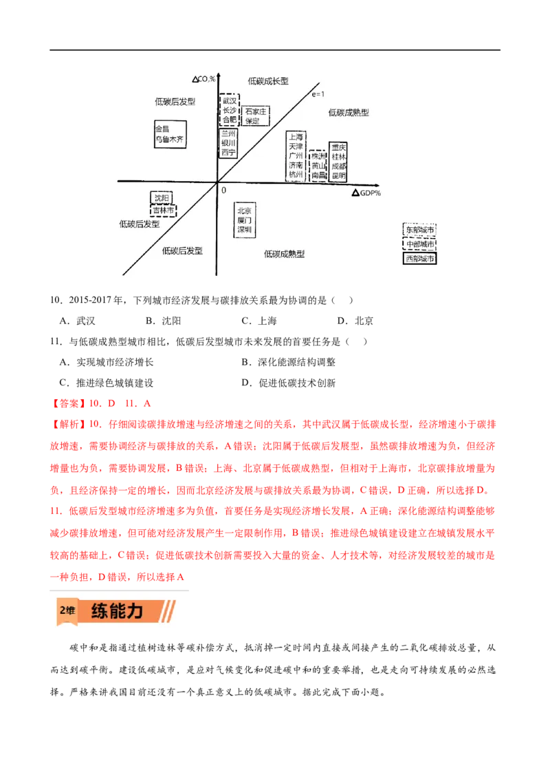 考点04全球气候变化与国家安全-2023年高考地理一轮复习小题多维练（解析版）_9.2025地理总复习_2023年新高考复习资料_一轮复习_2023年高考地理一轮复习小题多维练（新高考专用）