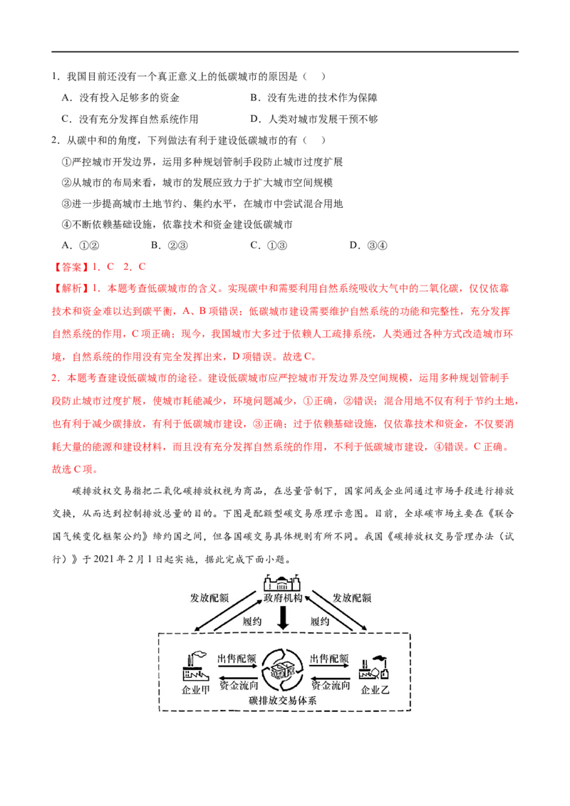 考点04全球气候变化与国家安全-2023年高考地理一轮复习小题多维练（解析版）_9.2025地理总复习_2023年新高考复习资料_一轮复习_2023年高考地理一轮复习小题多维练（新高考专用）