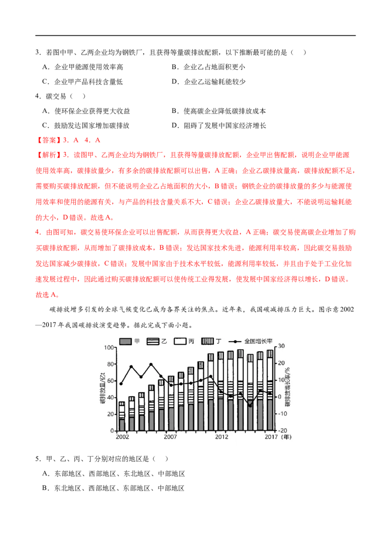考点04全球气候变化与国家安全-2023年高考地理一轮复习小题多维练（解析版）_9.2025地理总复习_2023年新高考复习资料_一轮复习_2023年高考地理一轮复习小题多维练（新高考专用）