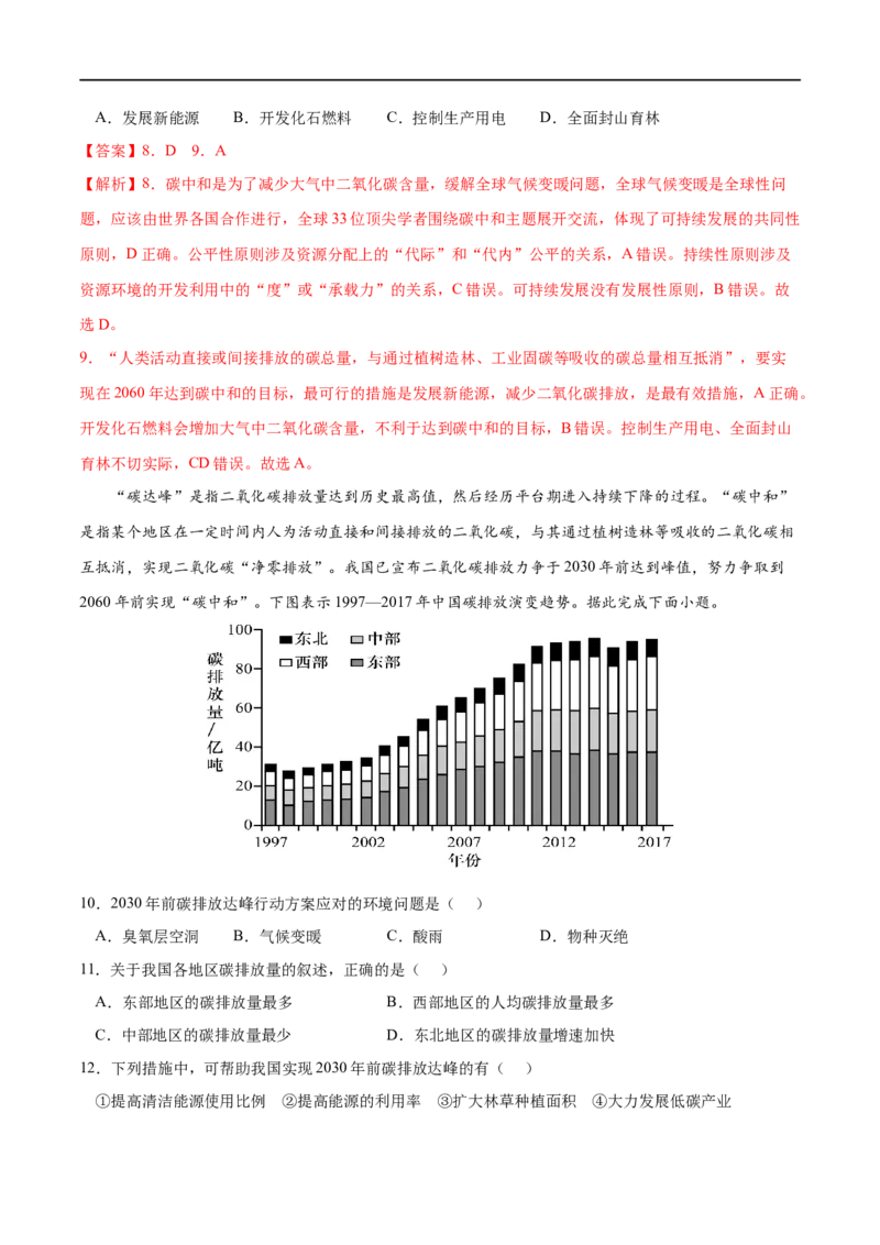 考点04全球气候变化与国家安全-2023年高考地理一轮复习小题多维练（解析版）_9.2025地理总复习_2023年新高考复习资料_一轮复习_2023年高考地理一轮复习小题多维练（新高考专用）