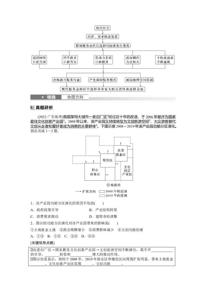第二部分　第三章　第3讲　课时53　服务业区位因素的变化_9.2025地理总复习_2024年新高考资料_1.2024一轮复习_2024年高考地理一轮复习讲义（新人教版）_学生版在此文件夹_大一轮复习讲义