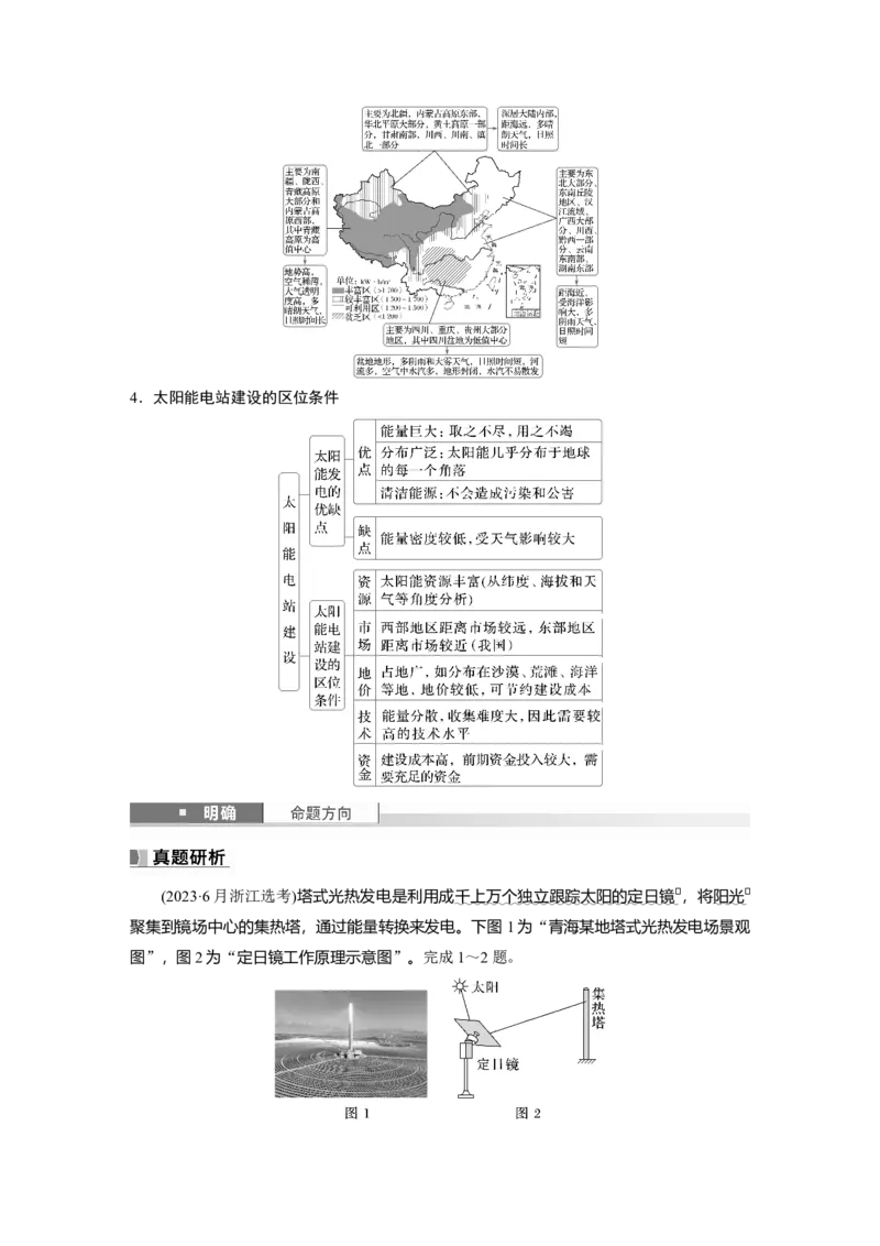 第一部分第二章第1讲课时5　太阳对地球的影响_9.2025地理总复习_2025年新高考资料_一轮复习_2025高考大一轮复习讲义+练习（完结）_2025高考大一轮复习地理（湘教版）_大一轮复习讲义