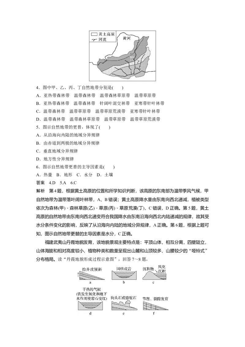 第六章　第2讲　课时37　陆地地域分异规律　地方性分异规律_9.2025地理总复习_2025年新高考资料_一轮复习_2025高考大一轮复习讲义+练习（完结）_2025高考大一轮复习地理（人教版）_45