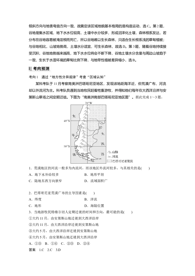 第六章　第2讲　课时37　陆地地域分异规律　地方性分异规律_9.2025地理总复习_2025年新高考资料_一轮复习_2025高考大一轮复习讲义+练习（完结）_2025高考大一轮复习地理（人教版）_45