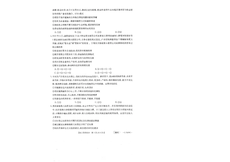 805C高三思想政治_8.2025政治总复习_2023年新高考资料_3政治高考模拟题_新高考_2023届高三新高考金太阳百万联考805C（1.12-13）政治_2023届高三新高考金太阳百万联考805C（1.12-13）政治