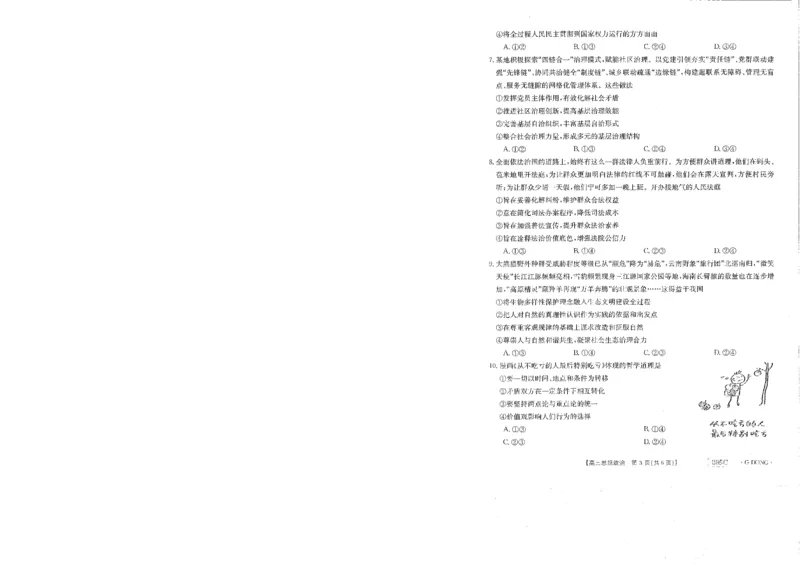 805C高三思想政治_8.2025政治总复习_2023年新高考资料_3政治高考模拟题_新高考_2023届高三新高考金太阳百万联考805C（1.12-13）政治_2023届高三新高考金太阳百万联考805C（1.12-13）政治