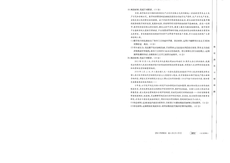 805C高三思想政治_8.2025政治总复习_2023年新高考资料_3政治高考模拟题_新高考_2023届高三新高考金太阳百万联考805C（1.12-13）政治_2023届高三新高考金太阳百万联考805C（1.12-13）政治