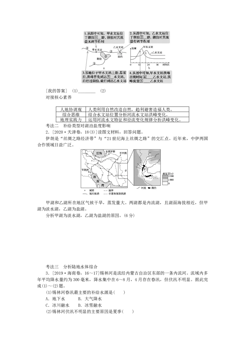 统考版2023版高三地理一轮复习第12讲水循环学生用书_9.2025地理总复习_赠品通用版（老高考）复习资料_一轮复习_通用版2023届高三地理一轮复习全册学案