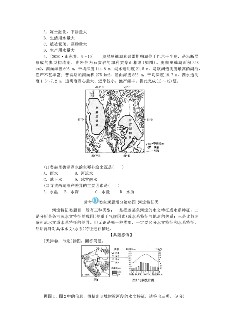 统考版2023版高三地理一轮复习第12讲水循环学生用书_9.2025地理总复习_赠品通用版（老高考）复习资料_一轮复习_通用版2023届高三地理一轮复习全册学案