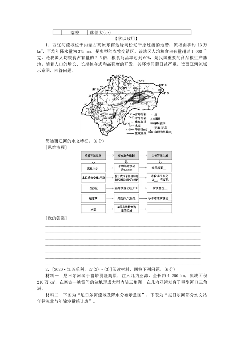 统考版2023版高三地理一轮复习第12讲水循环学生用书_9.2025地理总复习_赠品通用版（老高考）复习资料_一轮复习_通用版2023届高三地理一轮复习全册学案