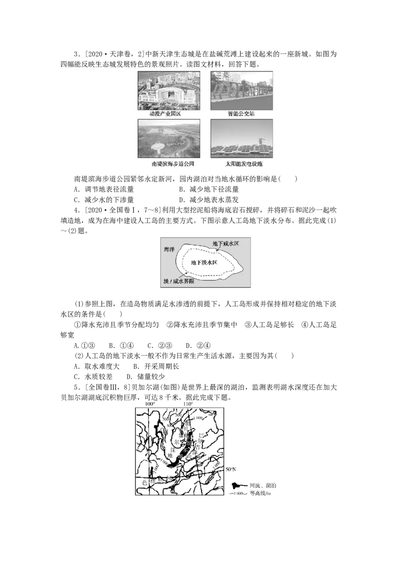 统考版2023版高三地理一轮复习第12讲水循环学生用书_9.2025地理总复习_赠品通用版（老高考）复习资料_一轮复习_通用版2023届高三地理一轮复习全册学案