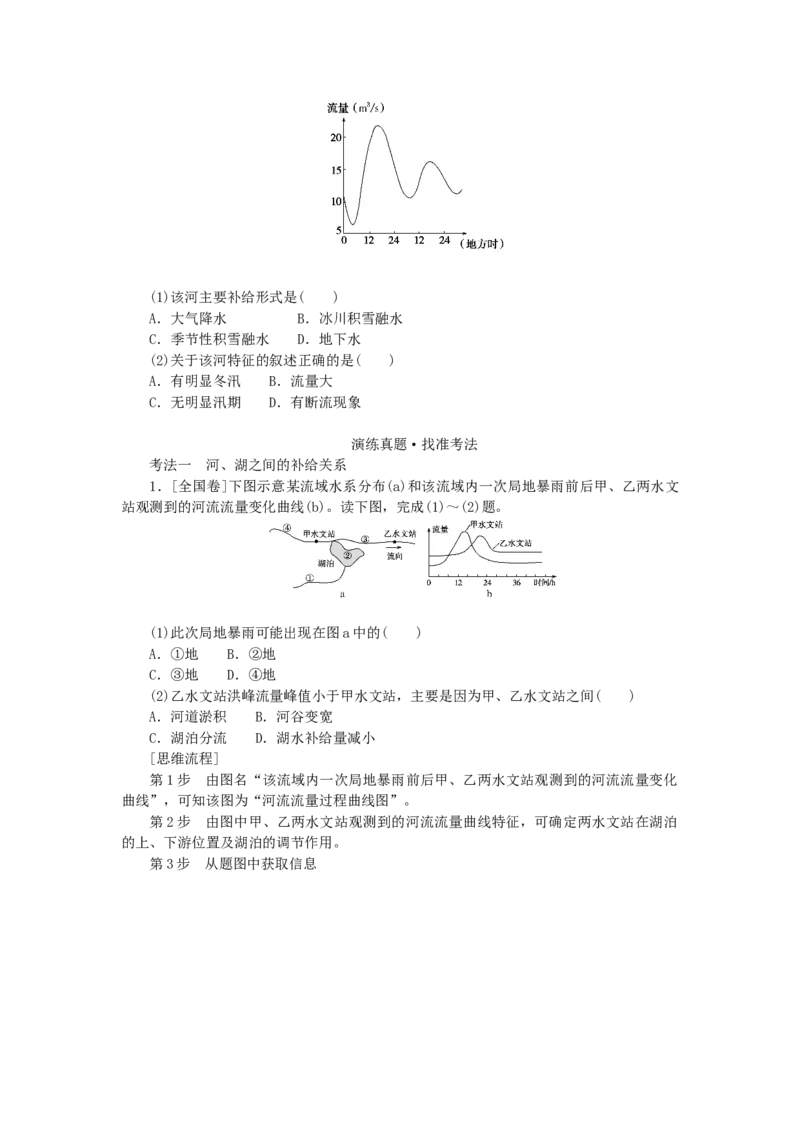 统考版2023版高三地理一轮复习第12讲水循环学生用书_9.2025地理总复习_赠品通用版（老高考）复习资料_一轮复习_通用版2023届高三地理一轮复习全册学案