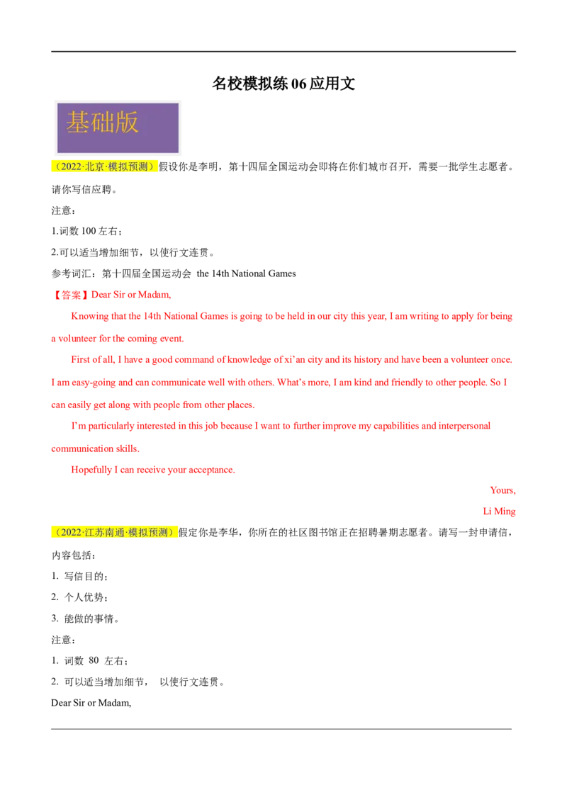 名校模拟练06-2023年高考英语热点&bull;重点&bull;难点专练（教师版）（全国通用）_3.2025英语总复习_赠品通用版（老高考）复习资料_专项复习