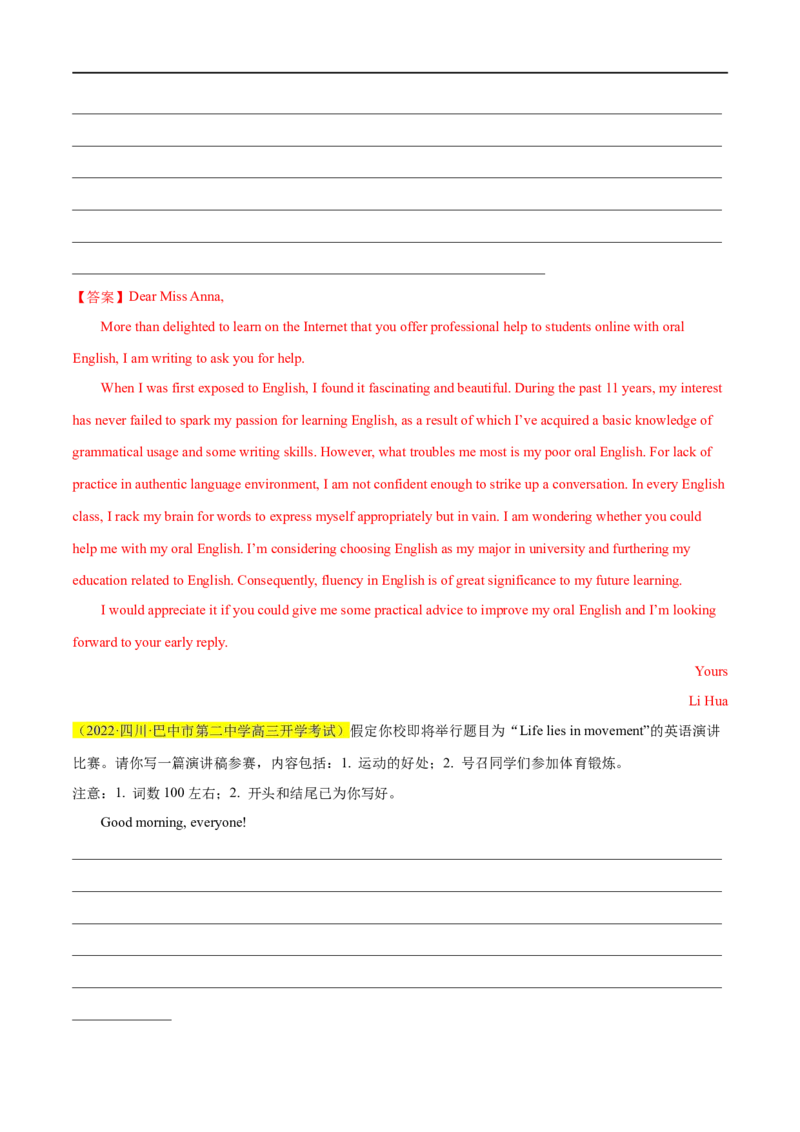 名校模拟练06-2023年高考英语热点&bull;重点&bull;难点专练（教师版）（全国通用）_3.2025英语总复习_赠品通用版（老高考）复习资料_专项复习