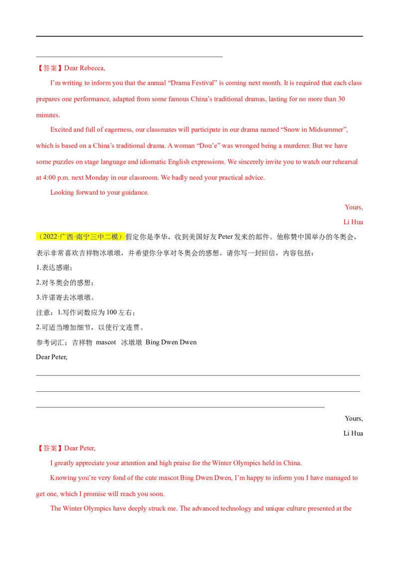 名校模拟练06-2023年高考英语热点&bull;重点&bull;难点专练（教师版）（全国通用）_3.2025英语总复习_赠品通用版（老高考）复习资料_专项复习