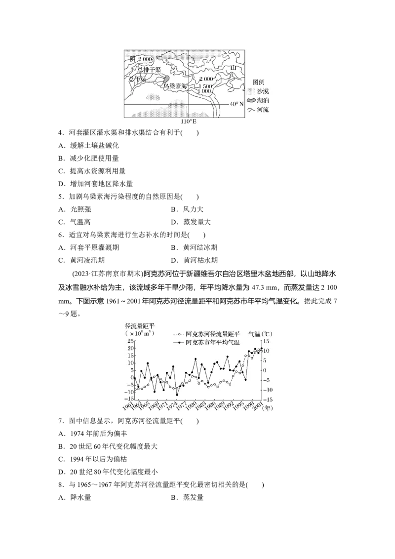 第五部分　第二章　第2讲　训练88　西北地区_9.2025地理总复习_2024年新高考资料_1.2024一轮复习_2024年高考地理一轮复习讲义（新人教版）_学生版在此文件夹_一轮复习89练