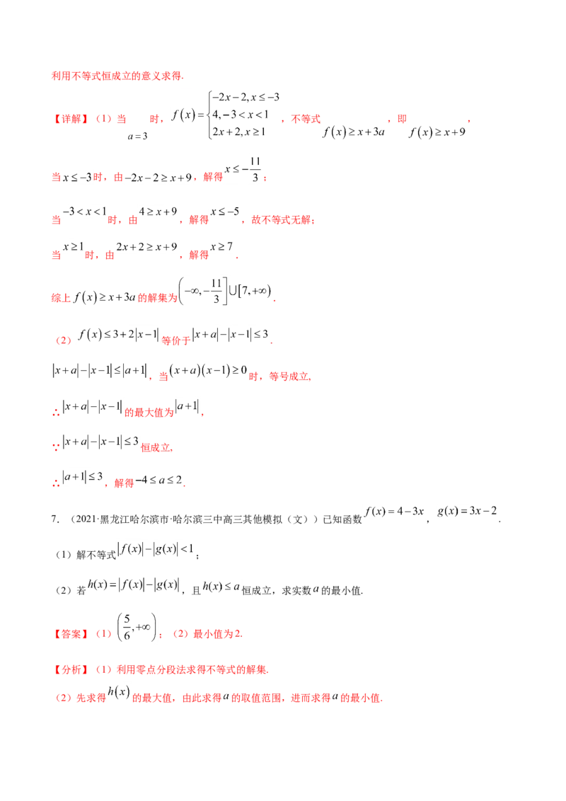 专题12不等式选讲-2021年高考真题和模拟题数学（文）分项汇编（全国通用）（解析版）_2.2025数学总复习_2023年新高考资料_一轮复习_2023新高考一轮复习讲义+课件