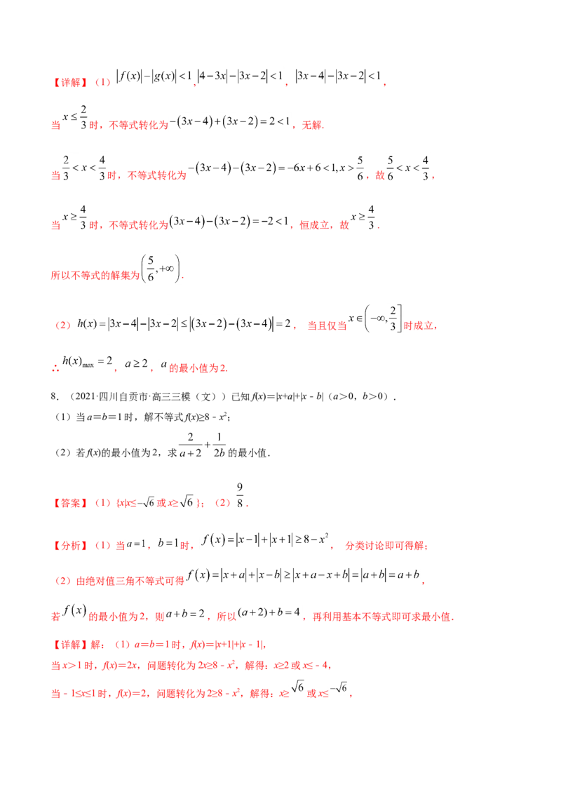 专题12不等式选讲-2021年高考真题和模拟题数学（文）分项汇编（全国通用）（解析版）_2.2025数学总复习_2023年新高考资料_一轮复习_2023新高考一轮复习讲义+课件