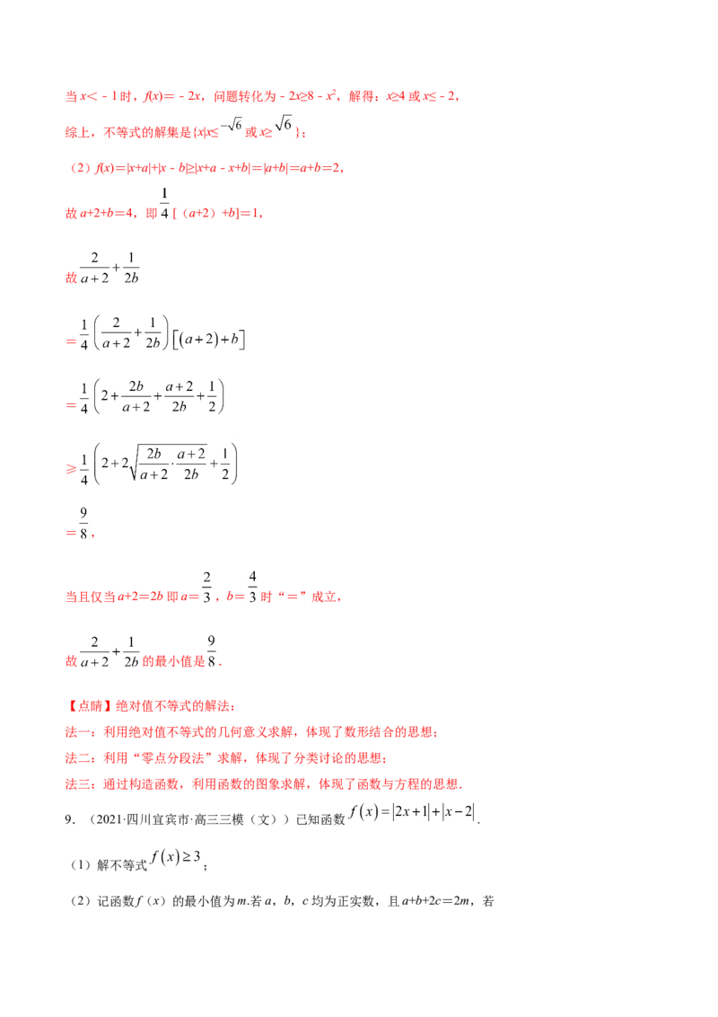 专题12不等式选讲-2021年高考真题和模拟题数学（文）分项汇编（全国通用）（解析版）_2.2025数学总复习_2023年新高考资料_一轮复习_2023新高考一轮复习讲义+课件