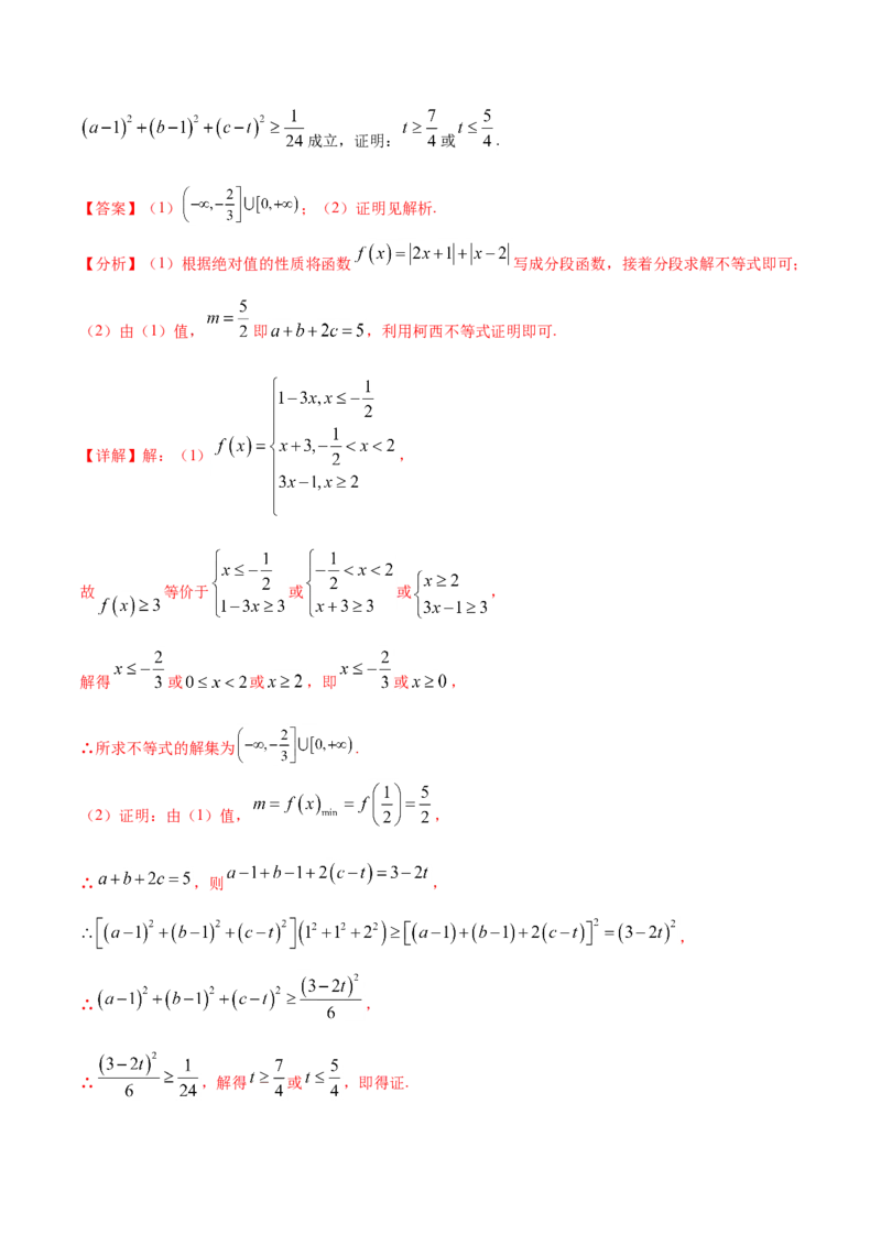 专题12不等式选讲-2021年高考真题和模拟题数学（文）分项汇编（全国通用）（解析版）_2.2025数学总复习_2023年新高考资料_一轮复习_2023新高考一轮复习讲义+课件