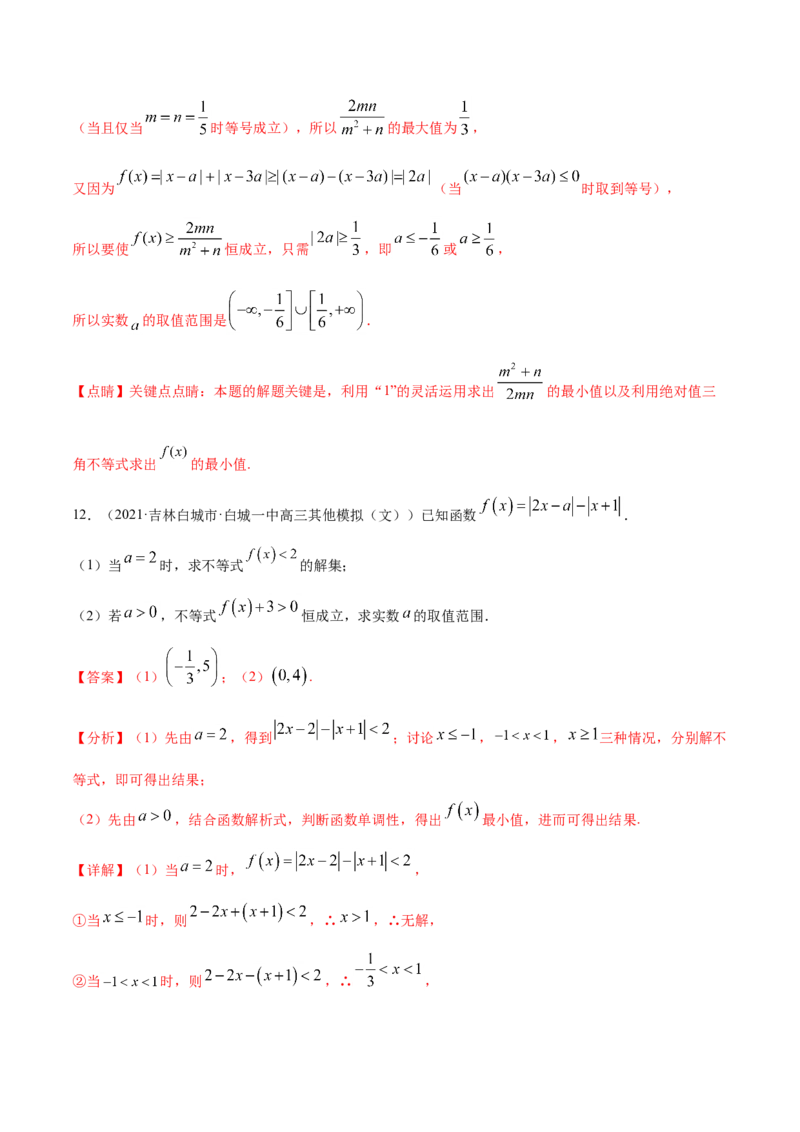 专题12不等式选讲-2021年高考真题和模拟题数学（文）分项汇编（全国通用）（解析版）_2.2025数学总复习_2023年新高考资料_一轮复习_2023新高考一轮复习讲义+课件