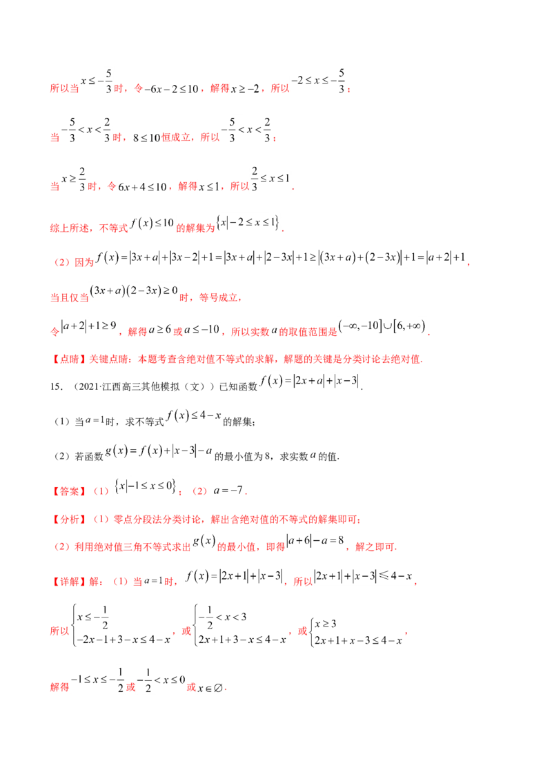 专题12不等式选讲-2021年高考真题和模拟题数学（文）分项汇编（全国通用）（解析版）_2.2025数学总复习_2023年新高考资料_一轮复习_2023新高考一轮复习讲义+课件